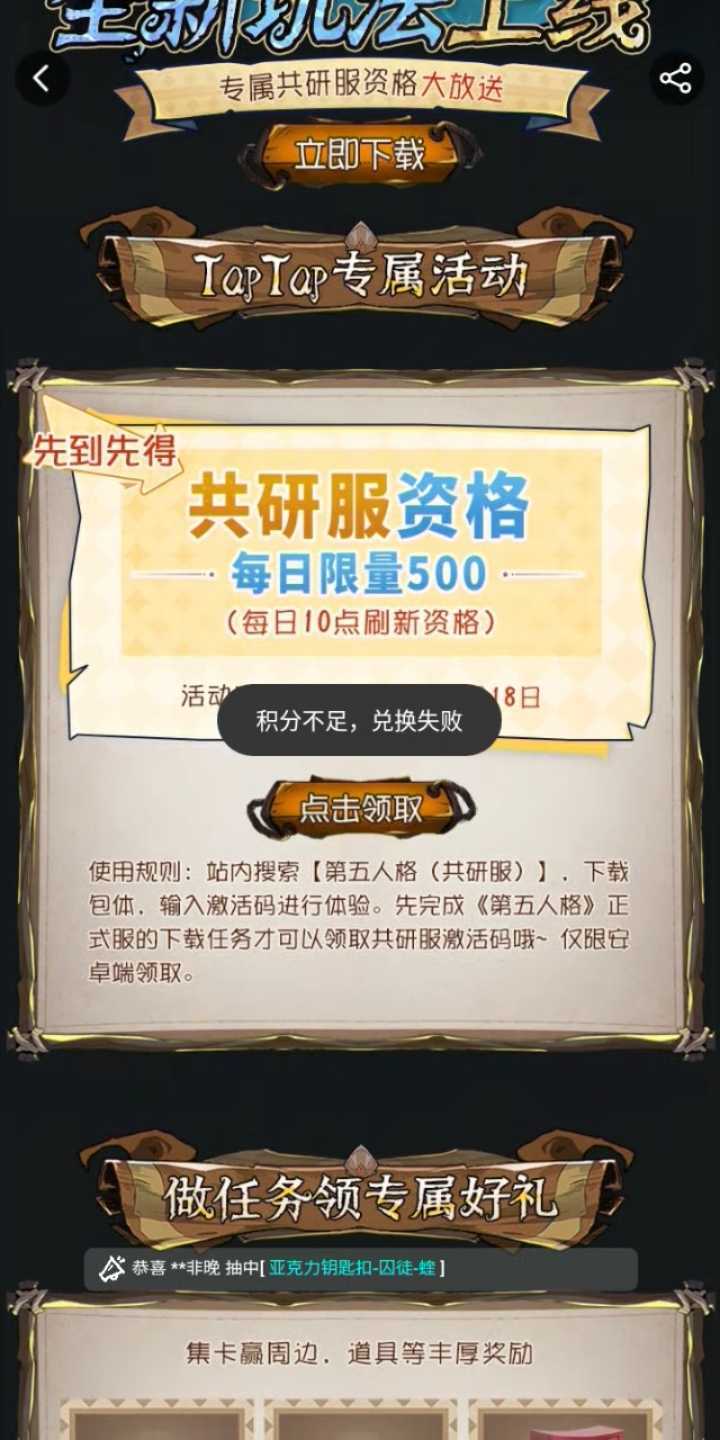 TapTap