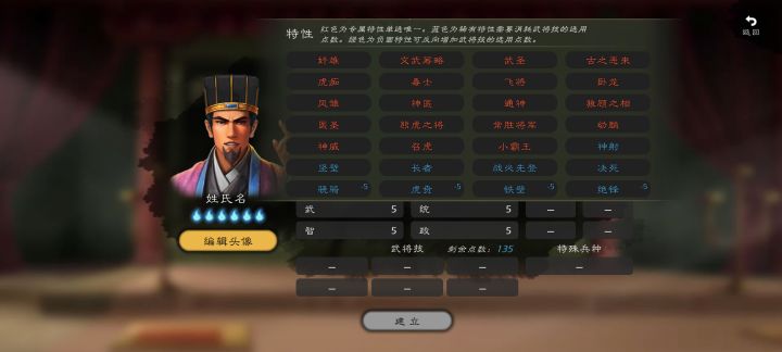 自创武将怎么没有战国的数据啊 都是些三国的特性 兵种 这都不便宜了。。。截图