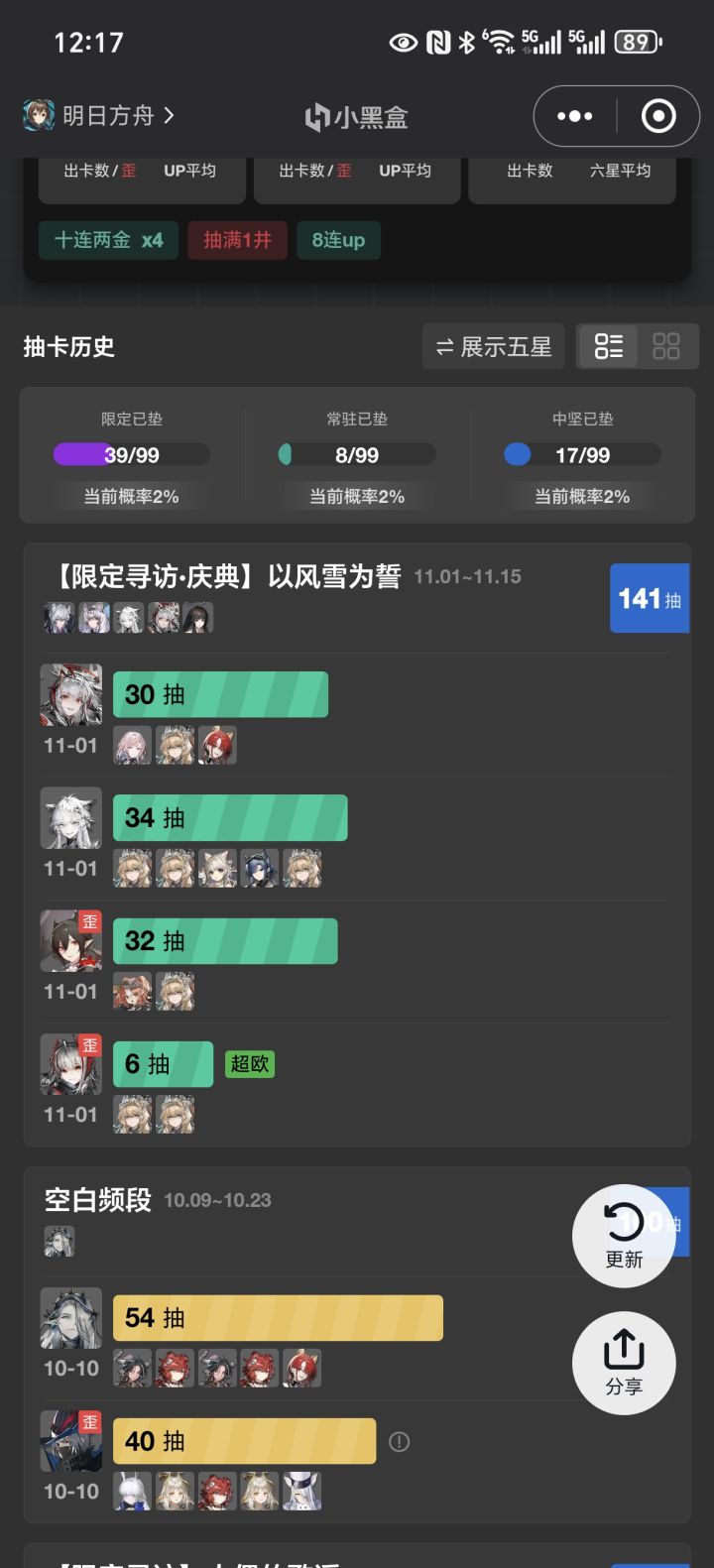 连歪三个往期限定,还有谁!截图