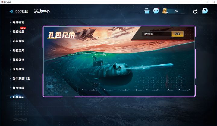 现代战舰国服官服新老玩家兑换码截图