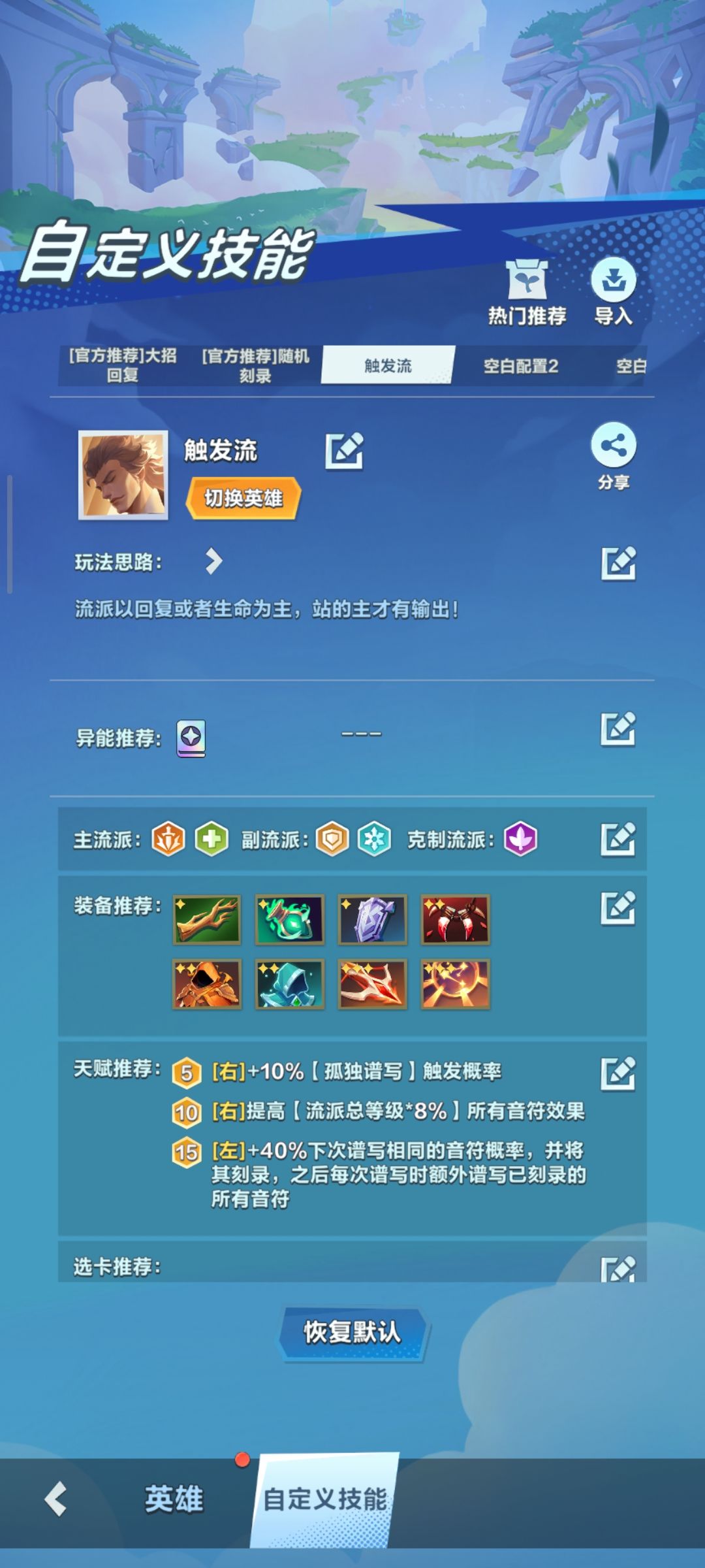 贝多芬自定义技能代码 2
