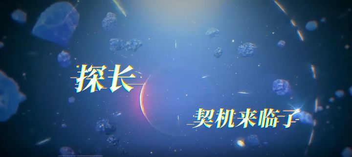 探长,契机来临了截图