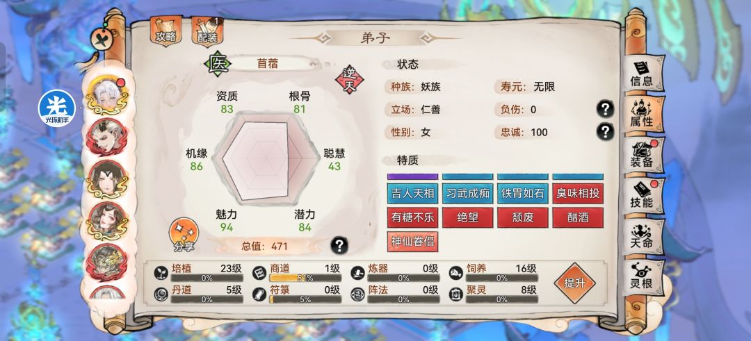 仙苜蓿是不是不需要效果命中? 3