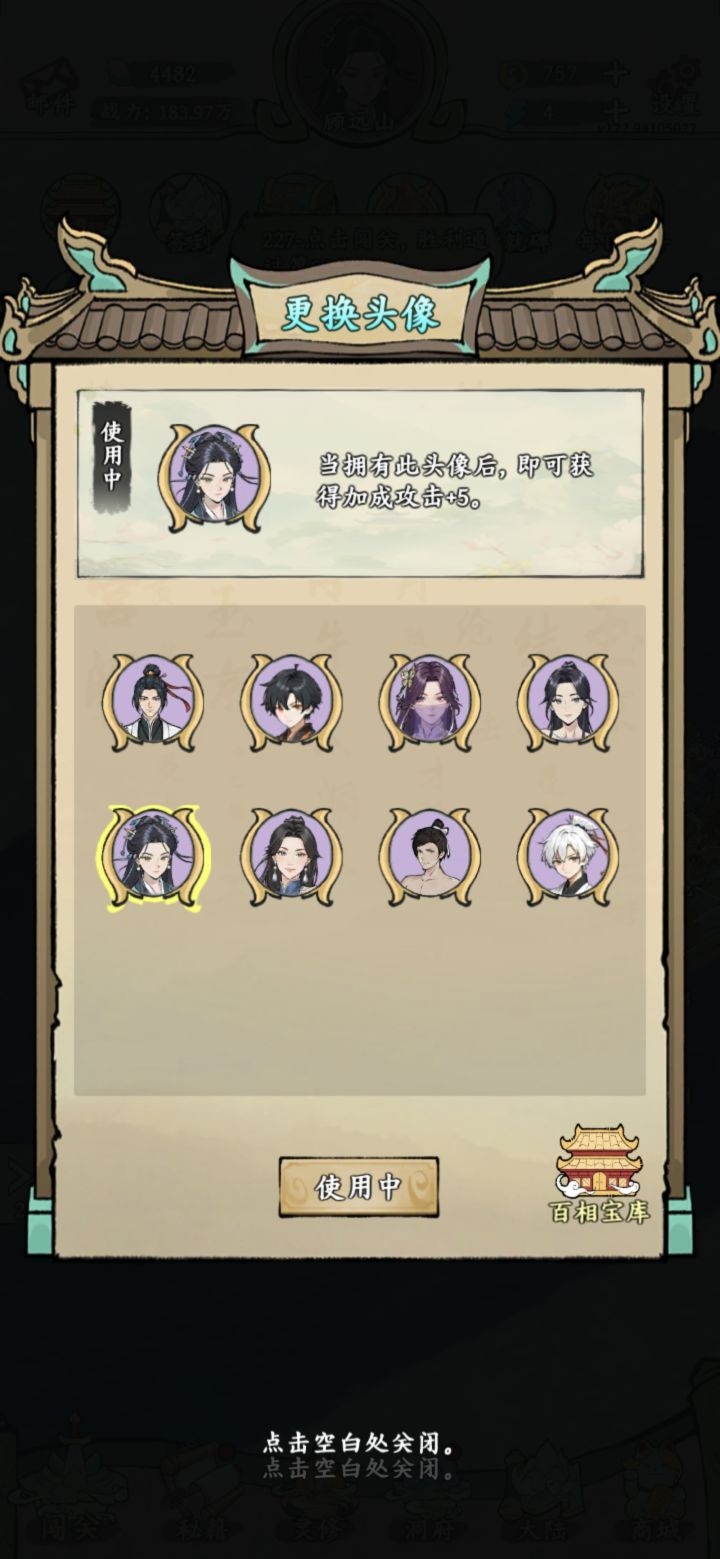 原来头像还加属性截图