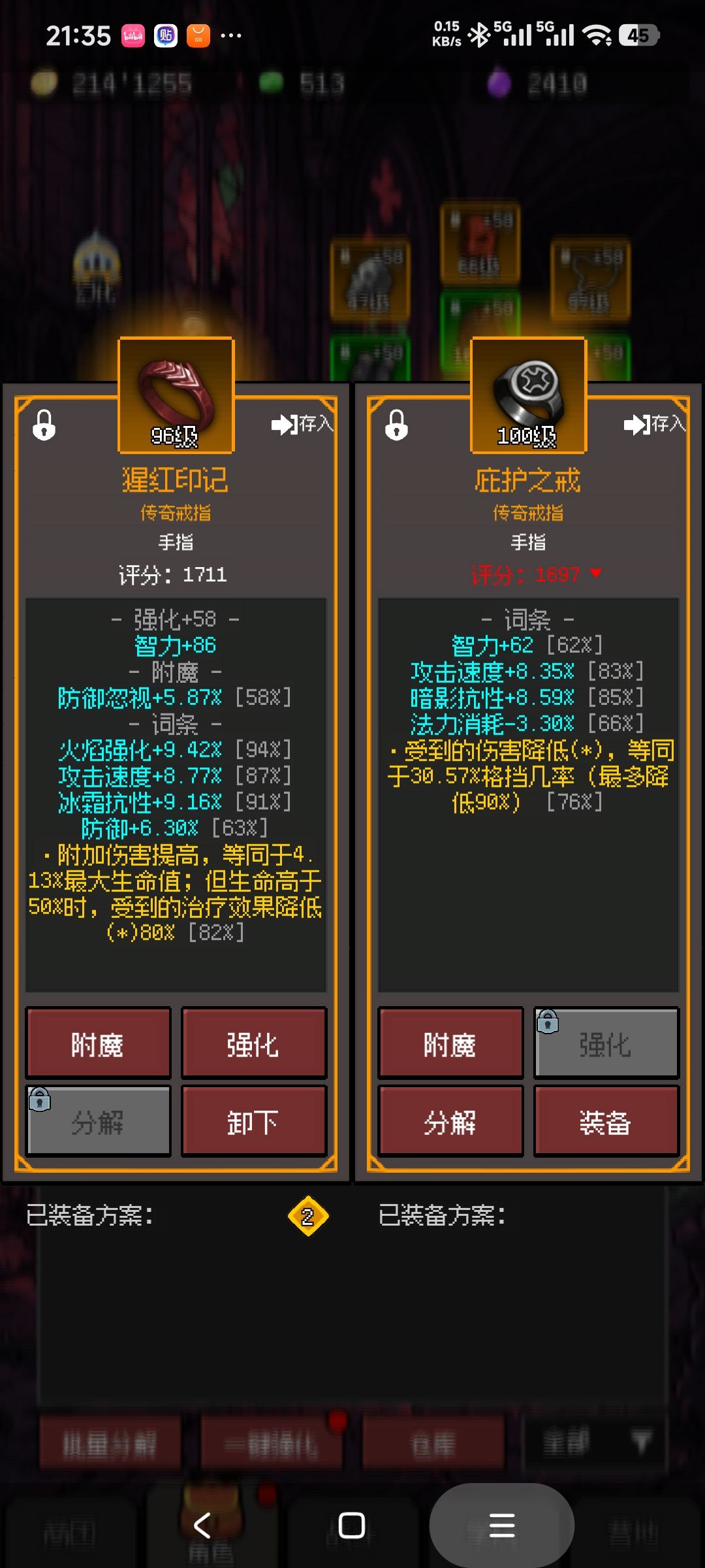 请问一下减伤装备 2