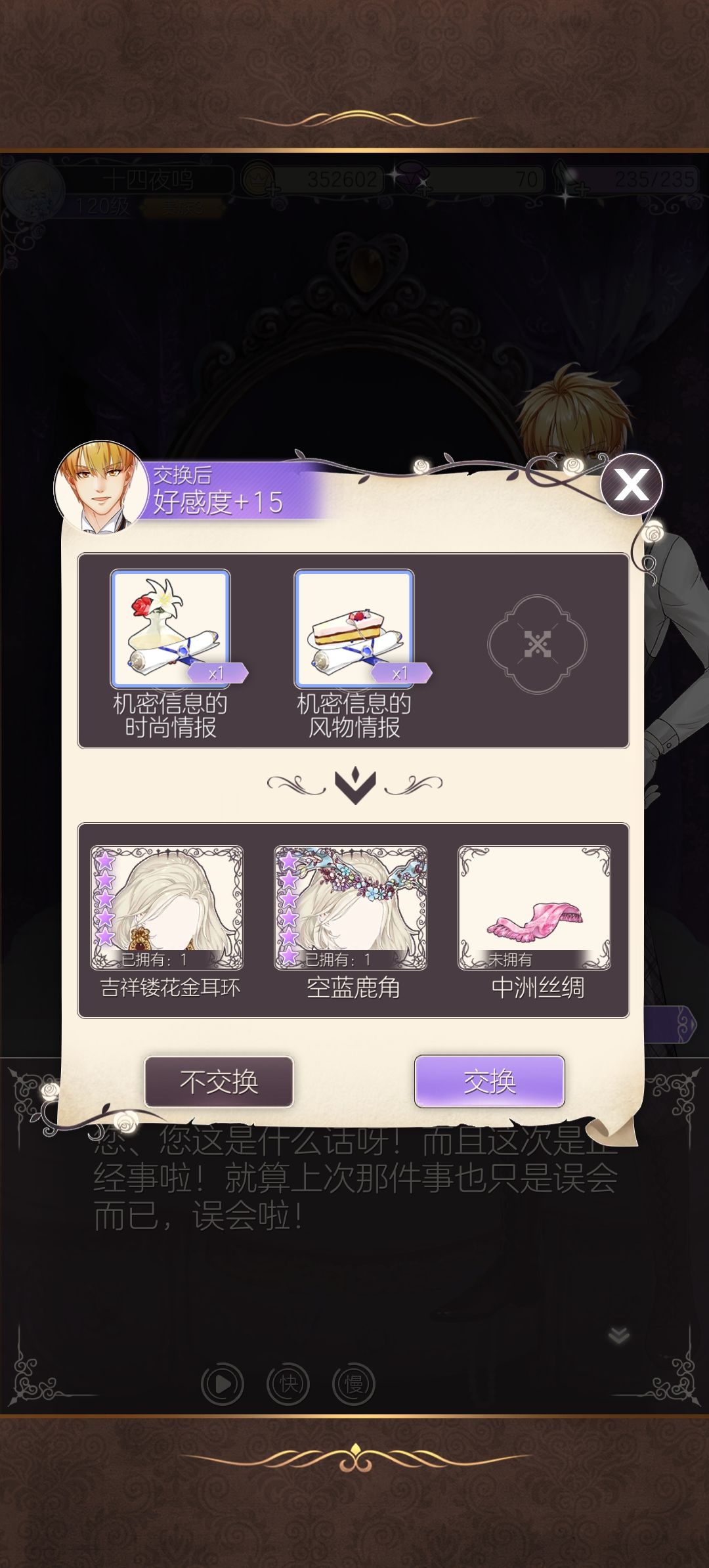 舞会券抽到舞伴了，但是爱心不够解锁呀 6