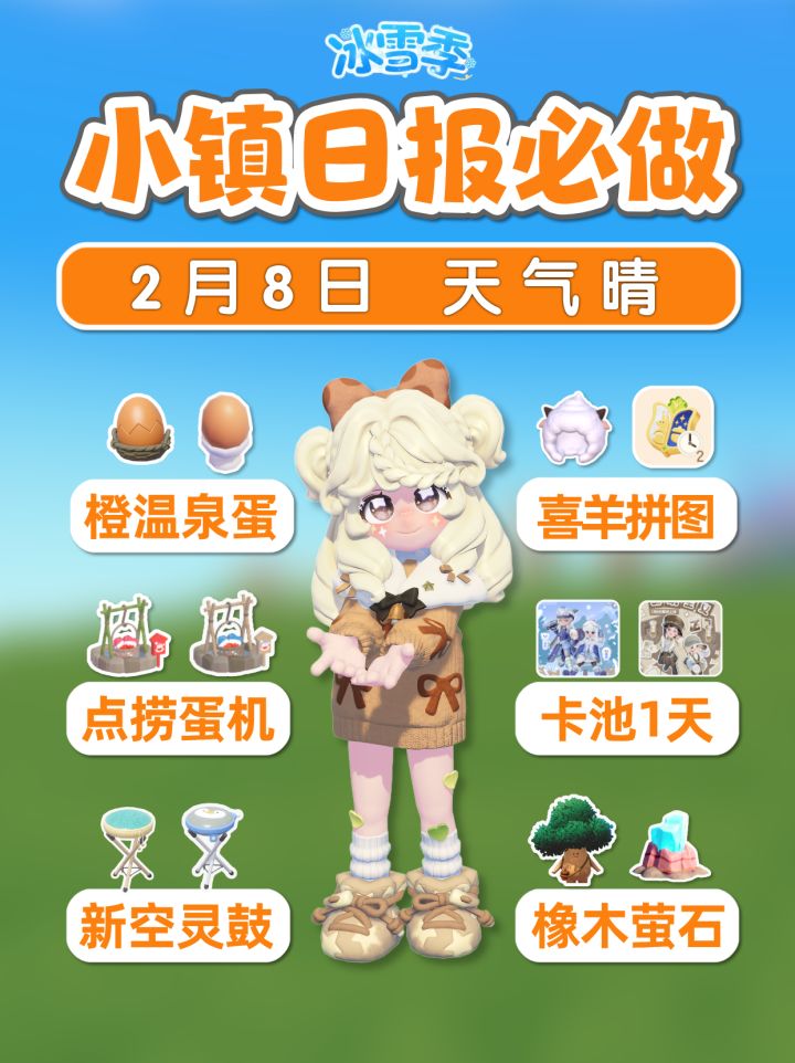 2月8日 小镇必做 钓鱼bug 橙温泉蛋卡池1天截图