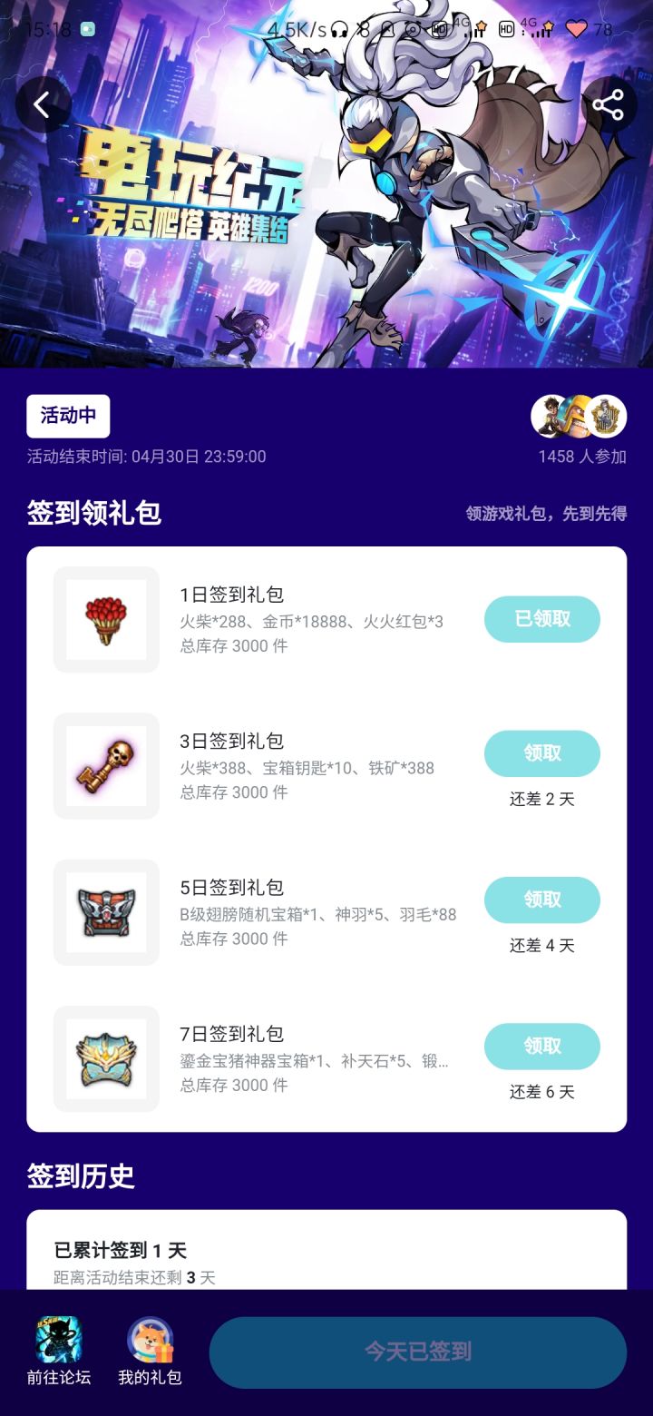 反馈签到活动截图