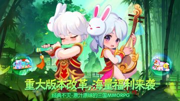 《明珠三国》V6.0新版本庆典活动大揭秘