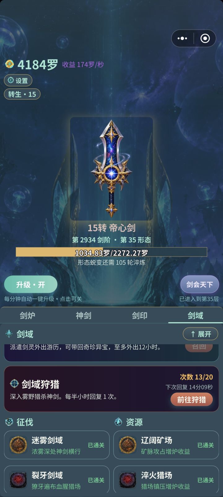 差几阶就16转了,征伐和资源关卡已经全部通了,16转没有新的资源加成全天手动也转不了吧?截图