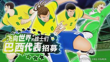 飞向世界的战士们！全新招募开始！