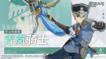 职业档案集I青岚骑士