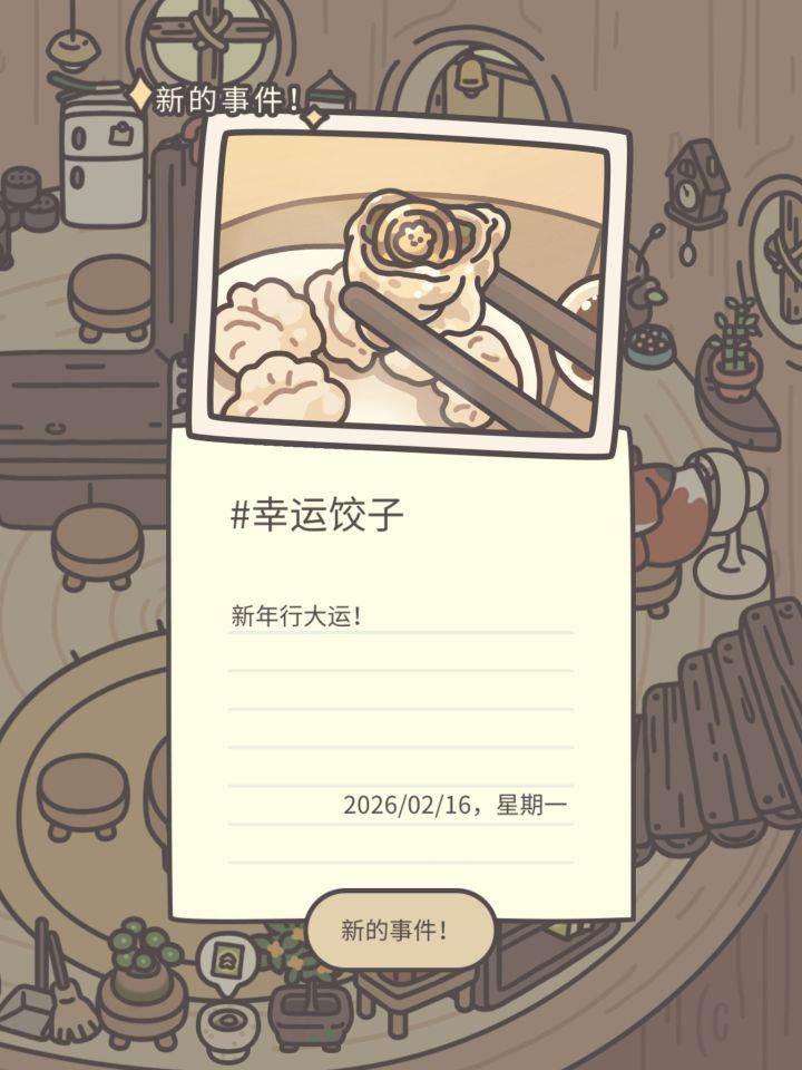 新日记🥟截图