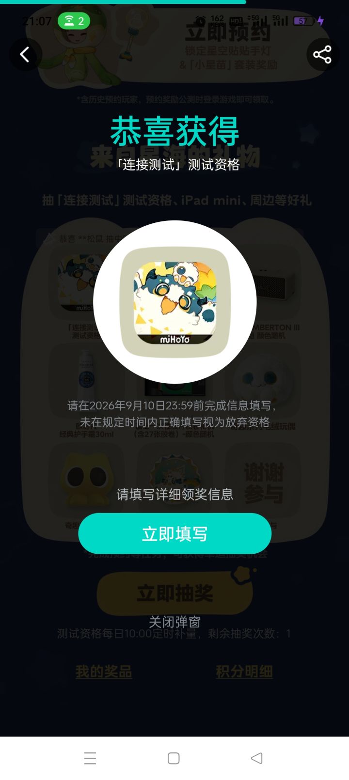 终于中了一次!截图