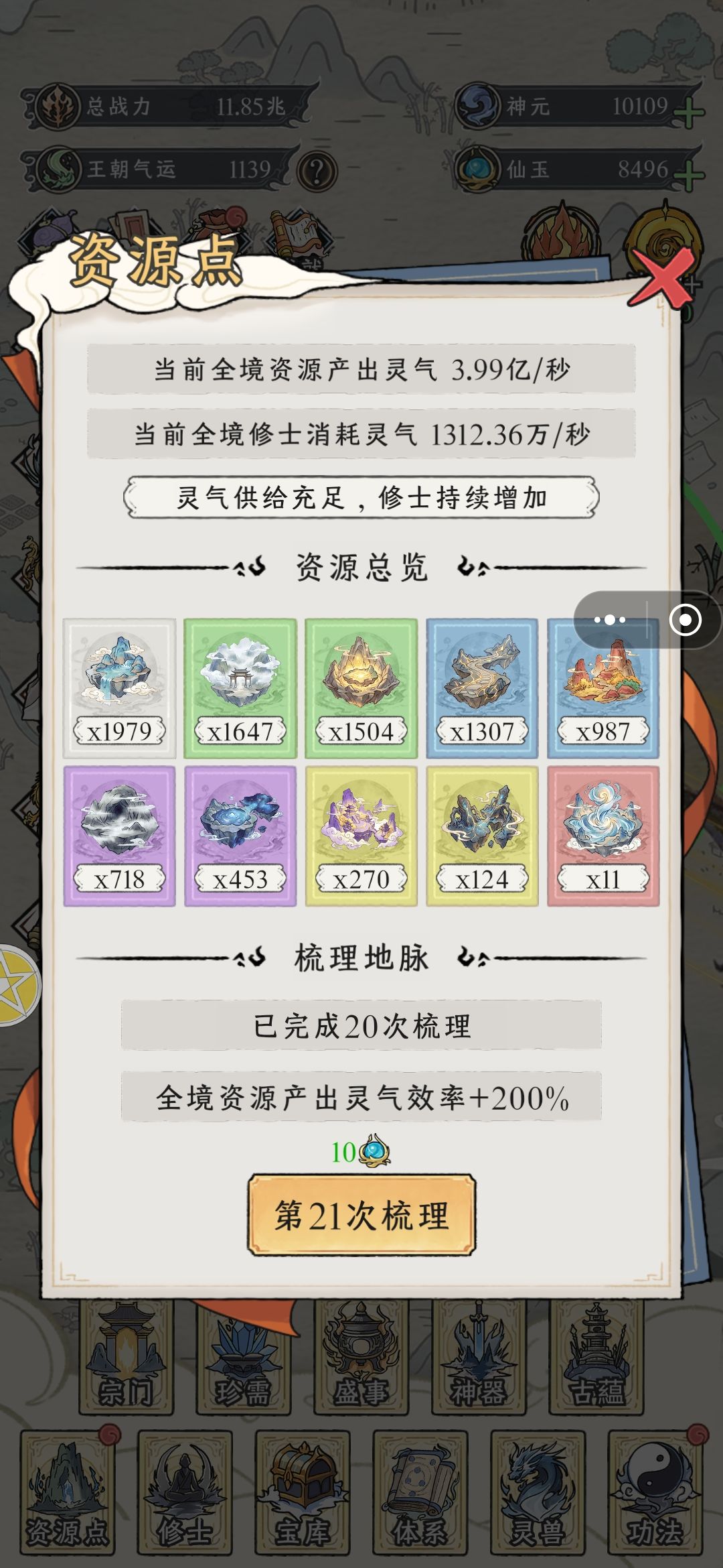 我在淬骨十万年 3
