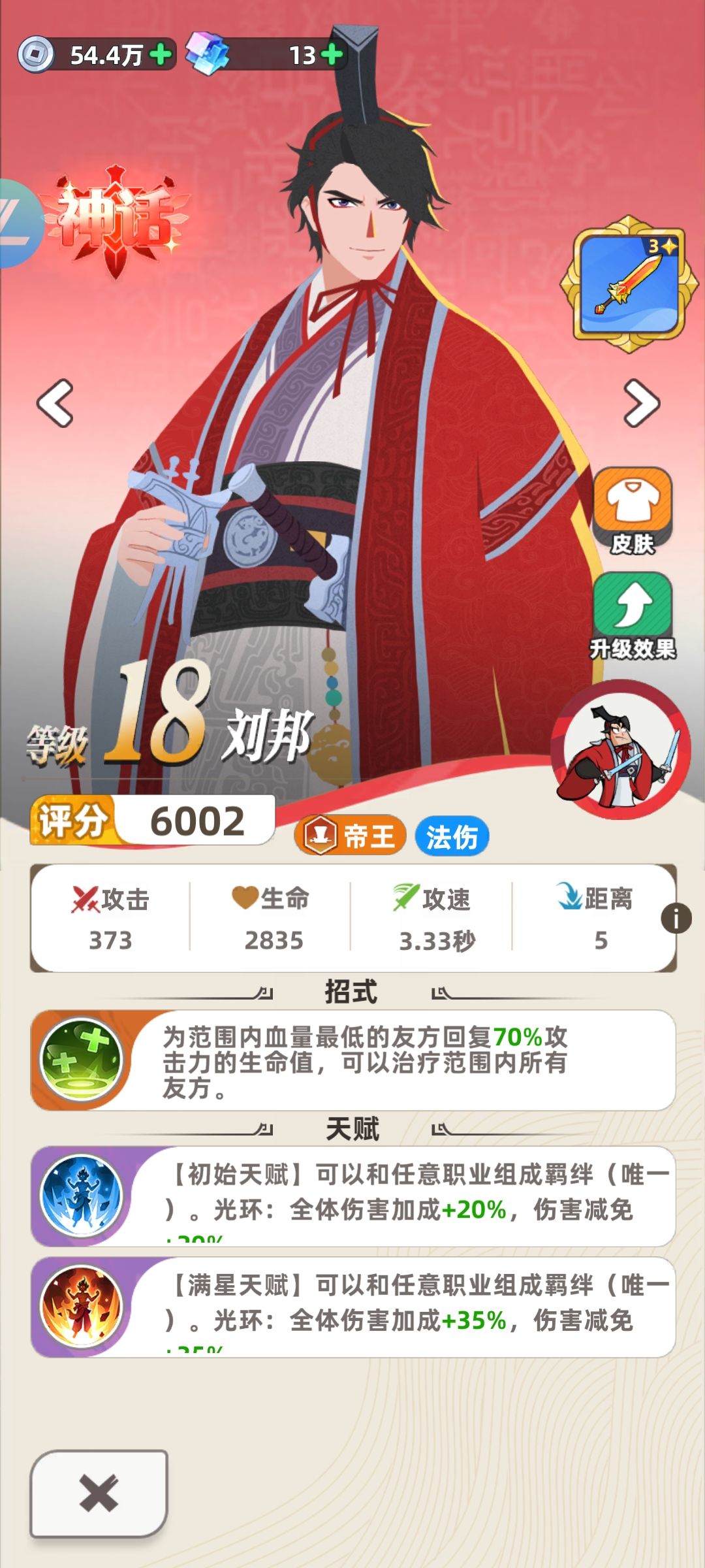 建议开局就冲马超 4