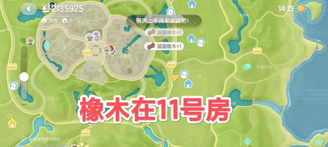 2.7心动小镇萤石溜溜橡木和灯谜具体位置 3