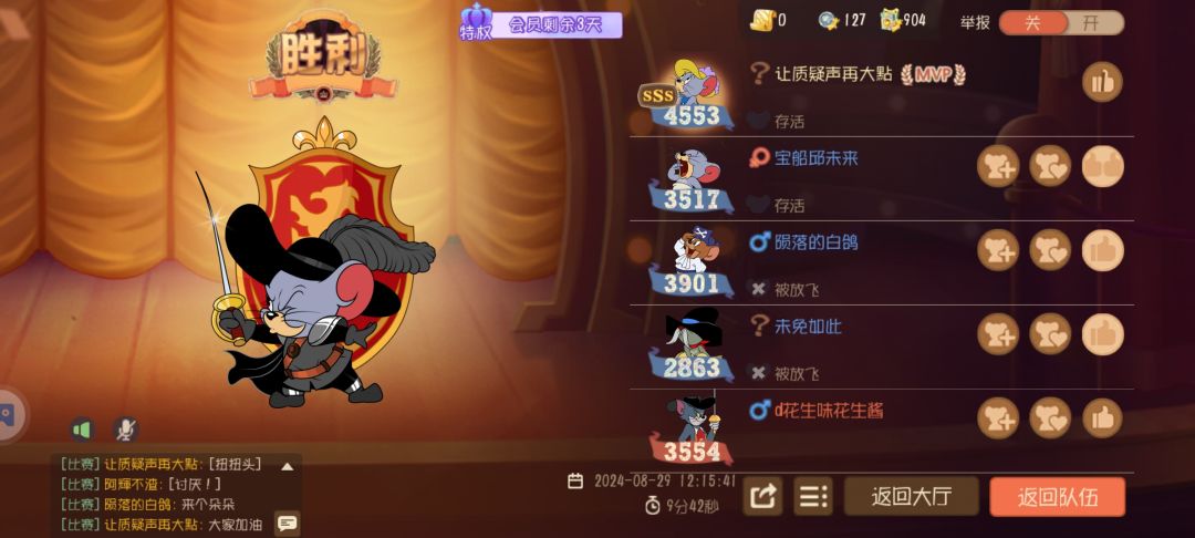 给力的队友太爽了 2