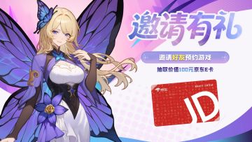 《邀请有礼！预约气泡星球，瓜分京东卡》