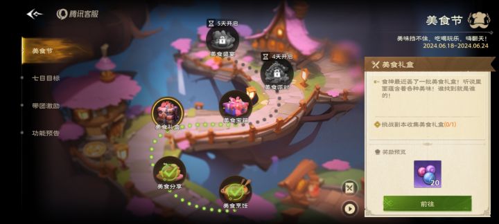 这个任务是要刷副本那个难度的截图