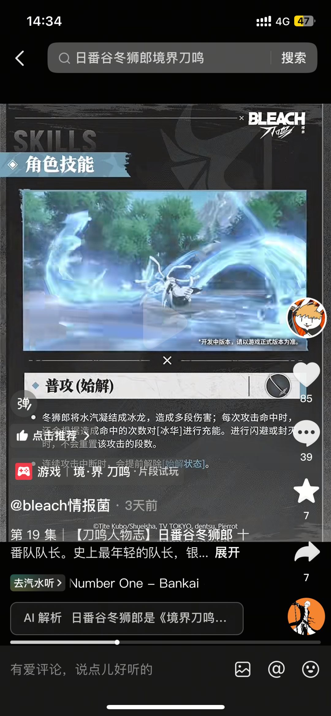 都说冬狮郎垃圾的先等等,看完再说 1