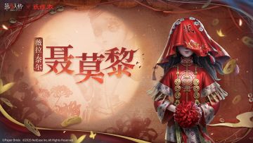 翻手为云覆手雨，阴阳执棋一离人。 
第五人格×纸嫁衣 
【稀世时装】调香师-聂莫黎及【稀世随身物品】调香师-纸扎祠堂 将上线商城。
 *调香师联动时装及专属随身物品，将随角色健康/受伤状态产生外观变化。
 #第五人格 #第五人格IP联动 #第五人格×纸嫁衣 #纸嫁衣