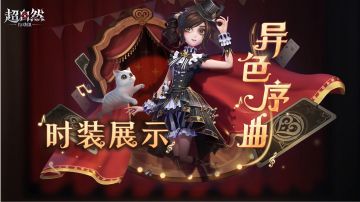 【小黄-异色序曲】典藏时装展示！