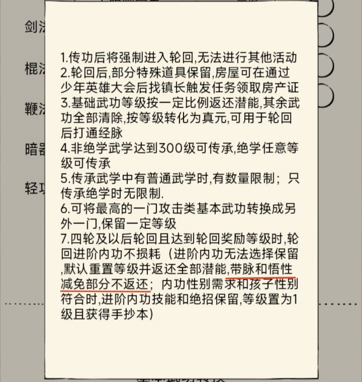 潜能减免,轮回,内功返还截图