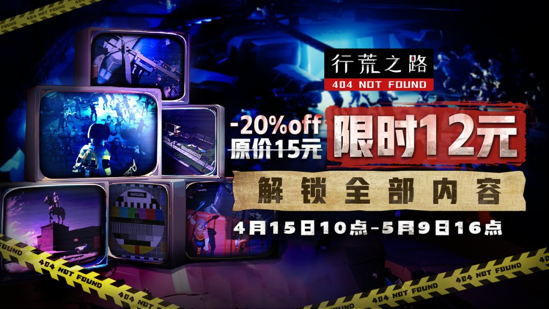 【限时折扣】《行荒之路》限时折扣开启！截图