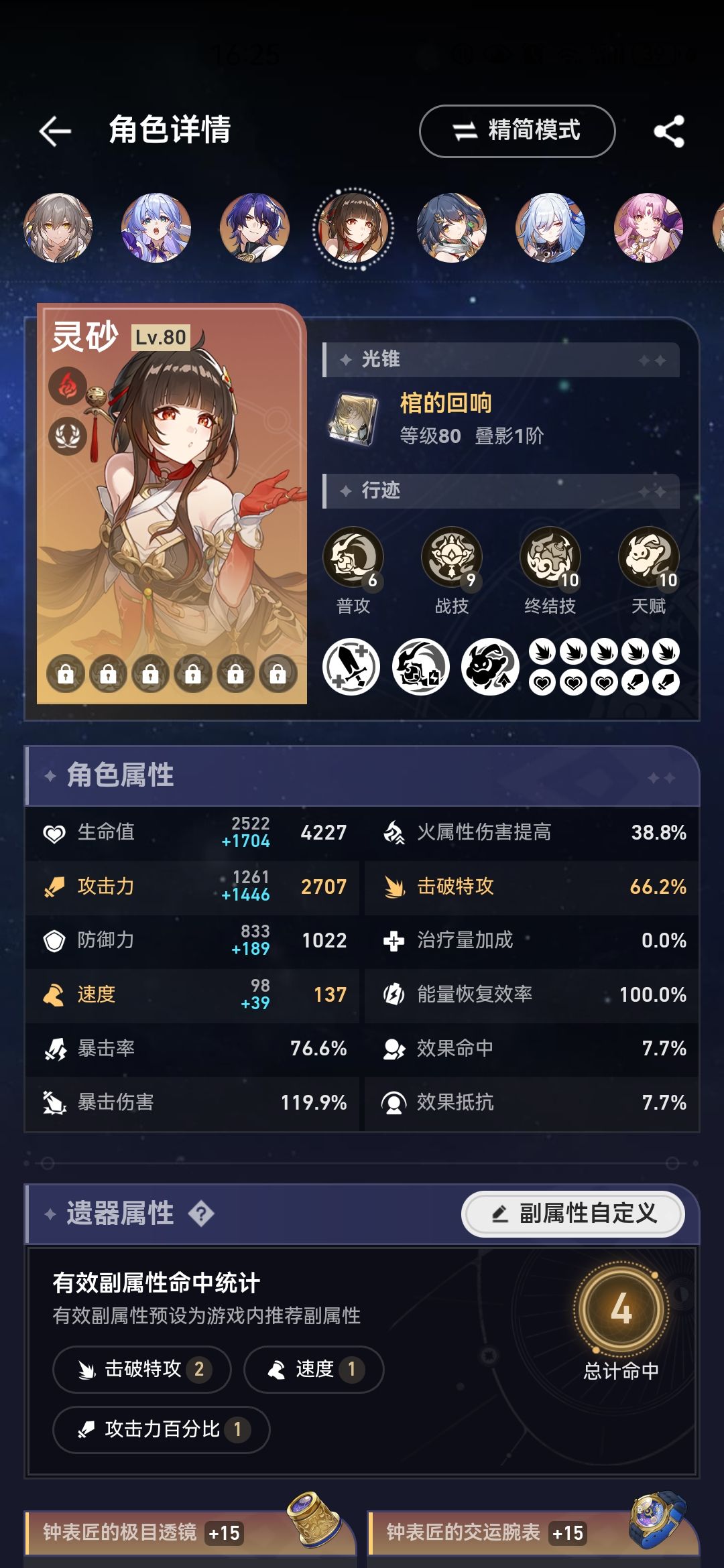 为灵砂证道，剑走偏锋，灵砂不完全解析。 3