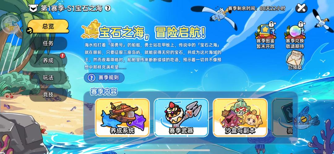 英勇之地S1赛季宝石推荐截图