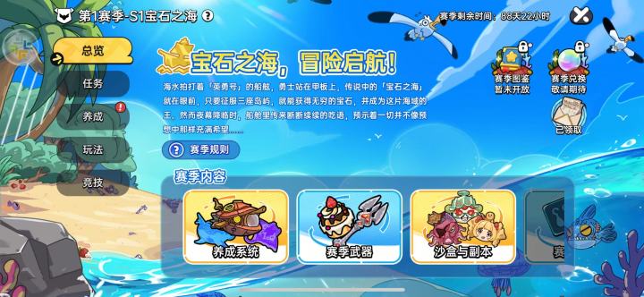 英勇之地S1赛季宝石推荐截图