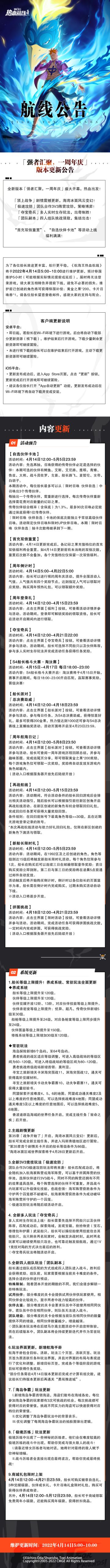 航海王热血航线「强者汇聚，一周年庆」4月14日例行维护公告