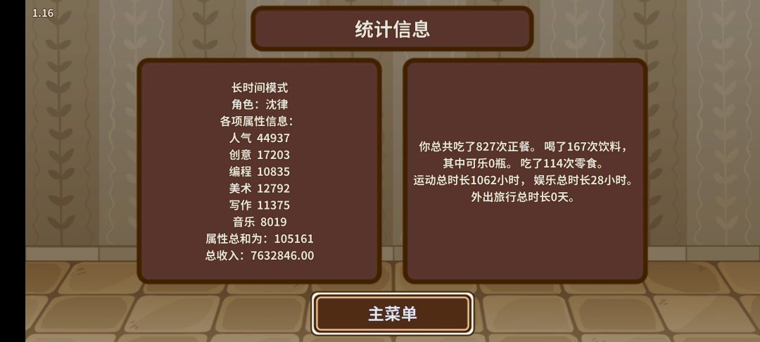 沈律游戏党长时间模式 3