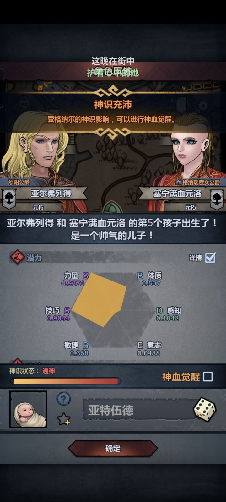 这个可以觉醒吗截图
