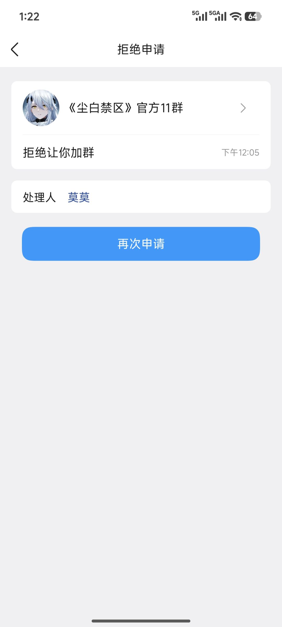 论坛中奖了,群不让进啊! 1