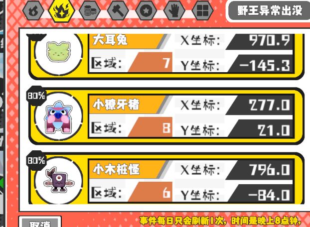 2025.10.8(14猎场14野王) 7