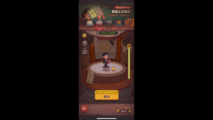 喜剧之王今日公演第15关截图