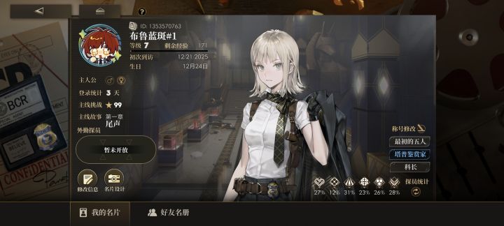 新人想加点好友截图