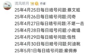 每日暗号