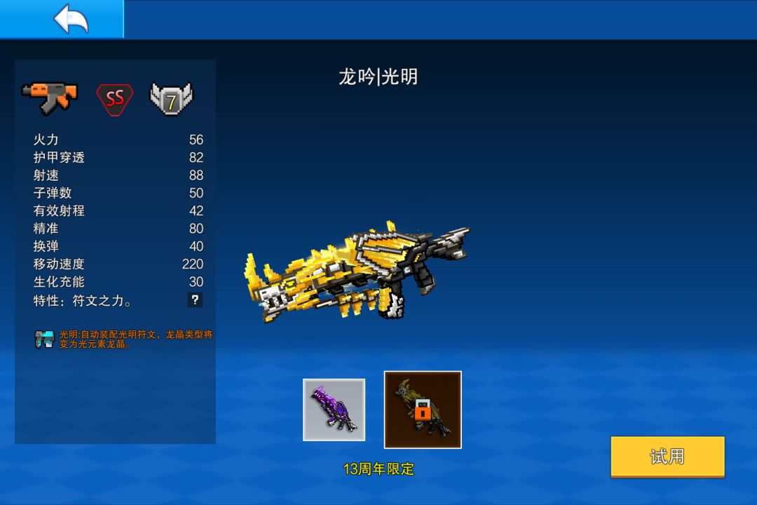 ss皮肤首个改模 1