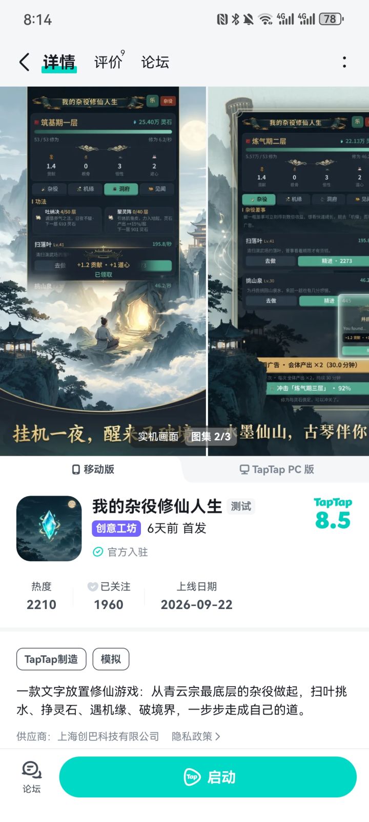 2200人喜欢的修仙挂机游戏有多爽截图