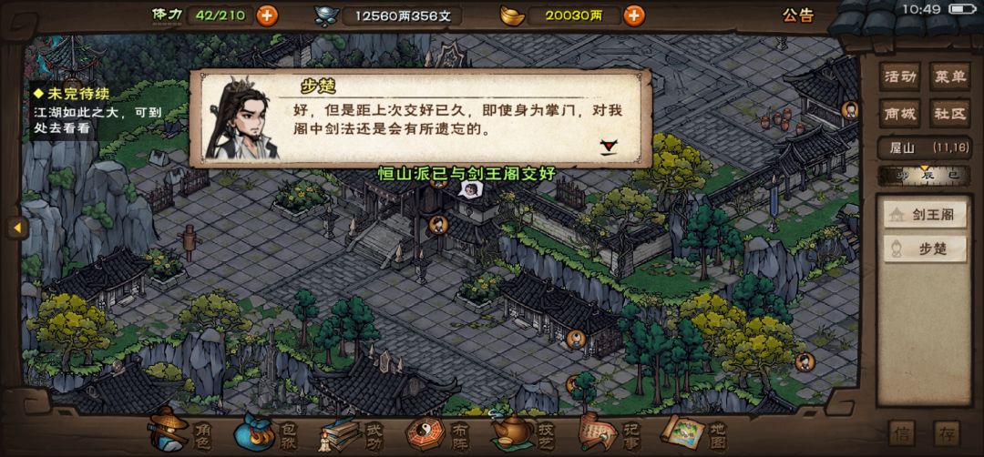 今天开始回剑王阁 2