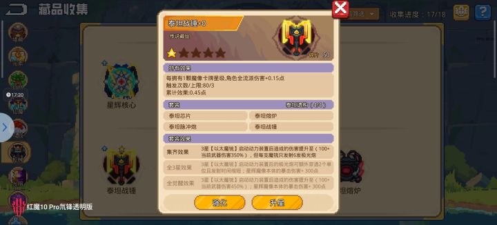 暴怒无法触发这个藏品效果截图