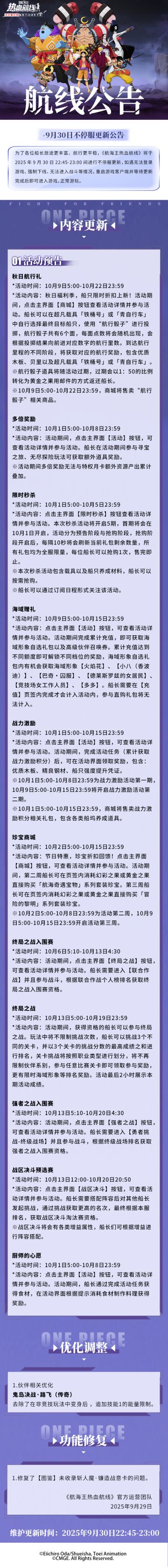 9月30日不停服更新公告