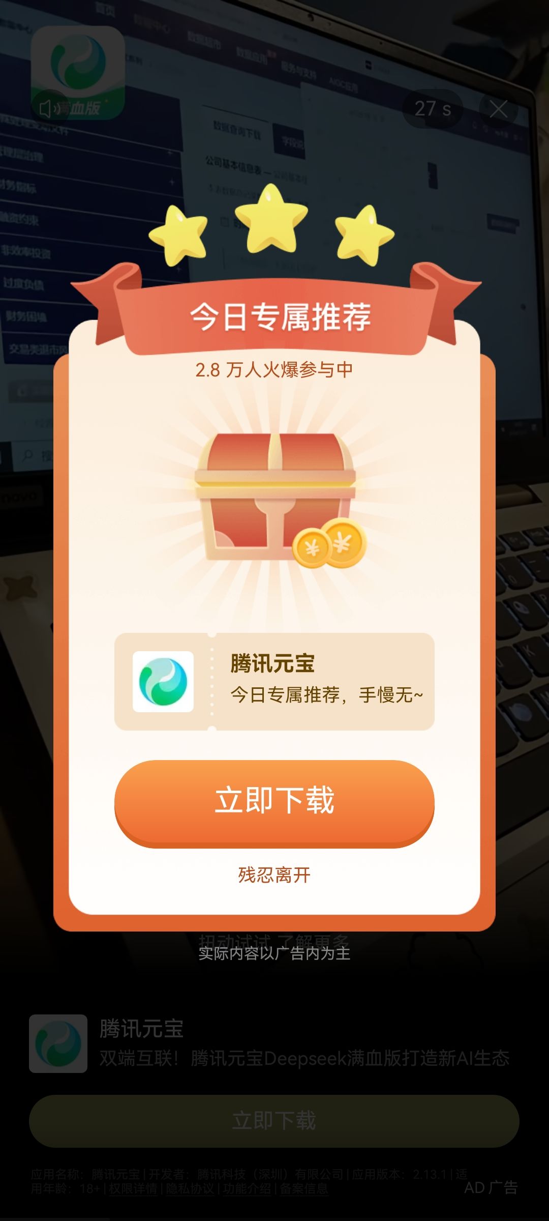广告就很离谱 3
