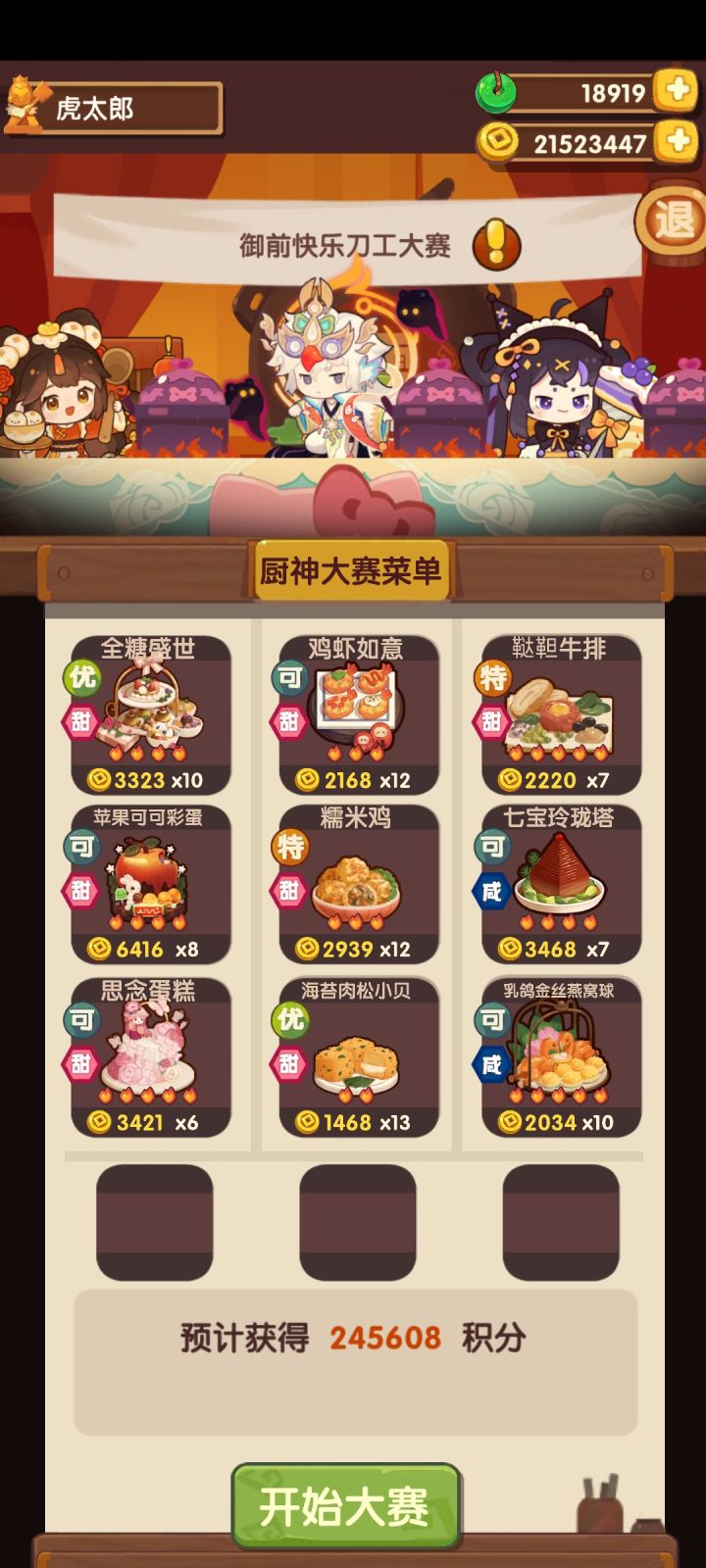 调料怎么用截图