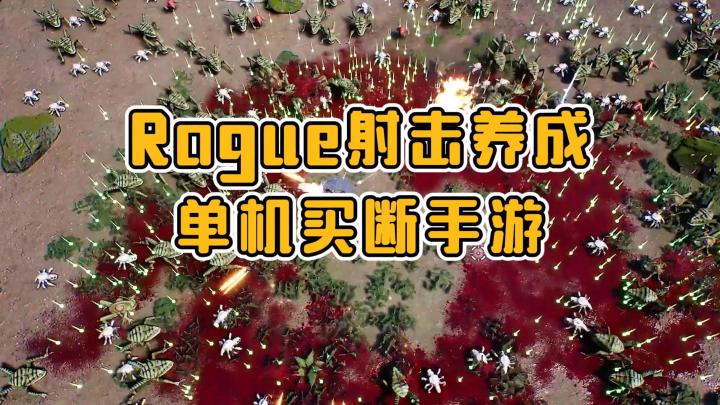 《贪婪大地》——Steam移植Rogue割草单机买断手游截图
