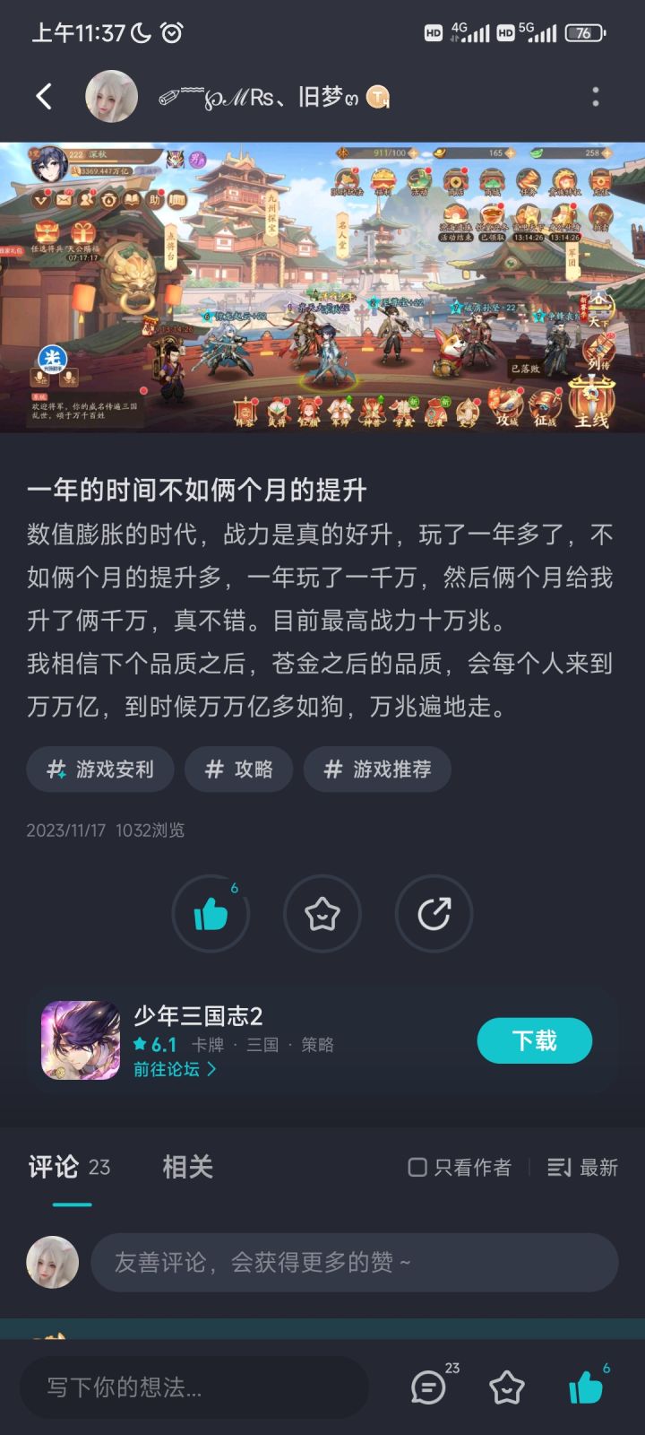 真就随便玩玩截图
