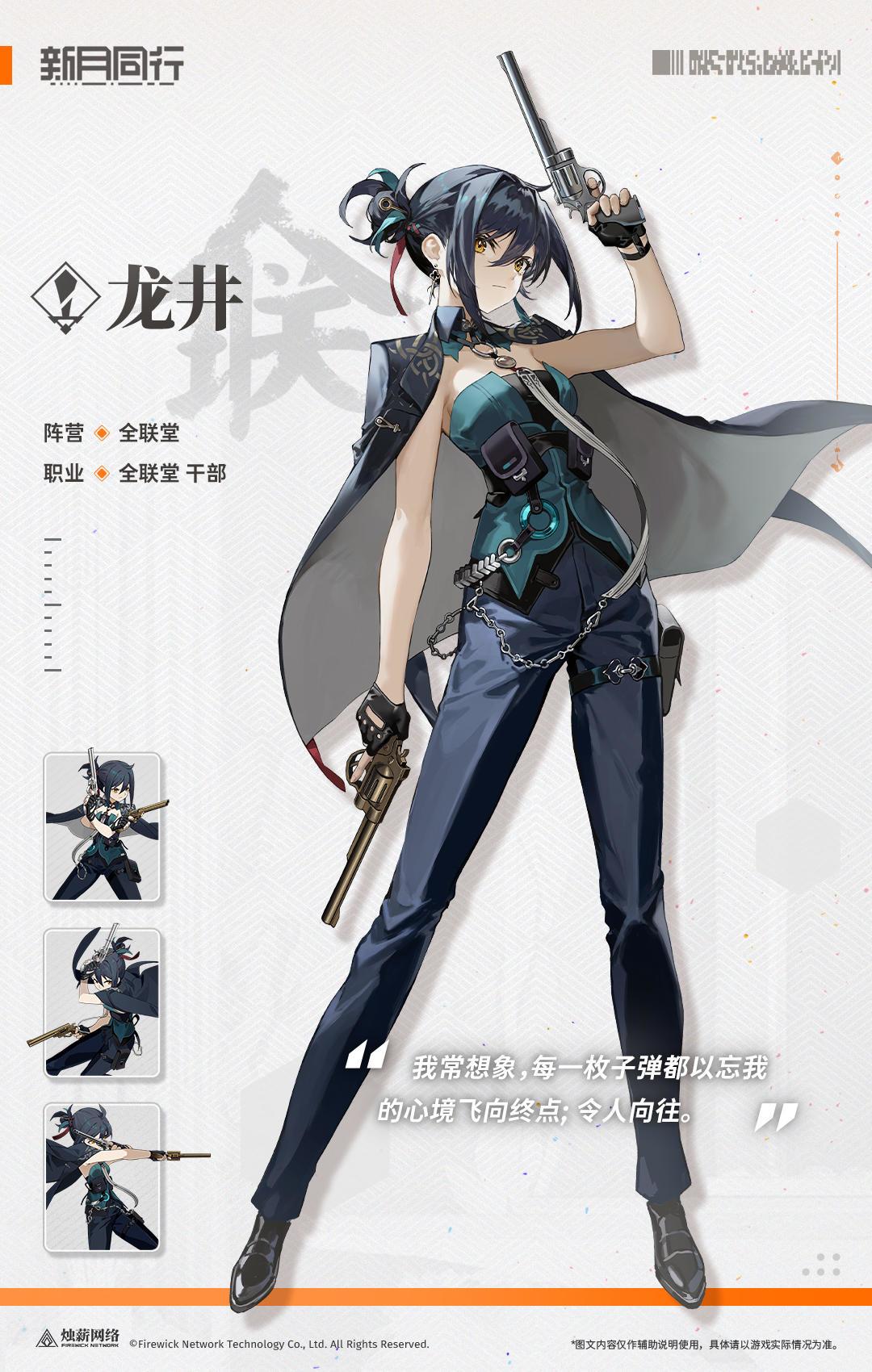 《新月同行》角色推荐 3